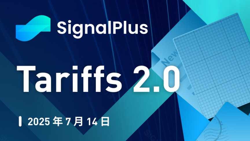 SignalPlus 宏观分析特别版:Tariffs 2.0 image 0