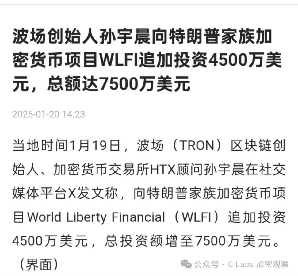 WLFI 不是什么特朗普严选,就是收广告费的 image 5