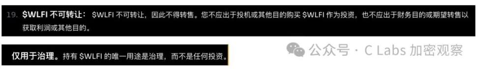WLFI 不是什么特朗普严选,就是收广告费的 image 3