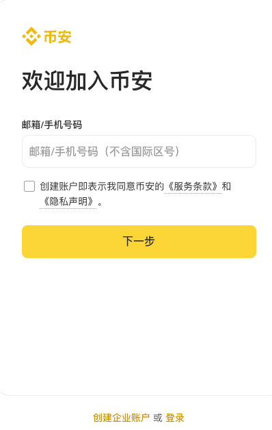 USDT(币安)手机应用交易界面
