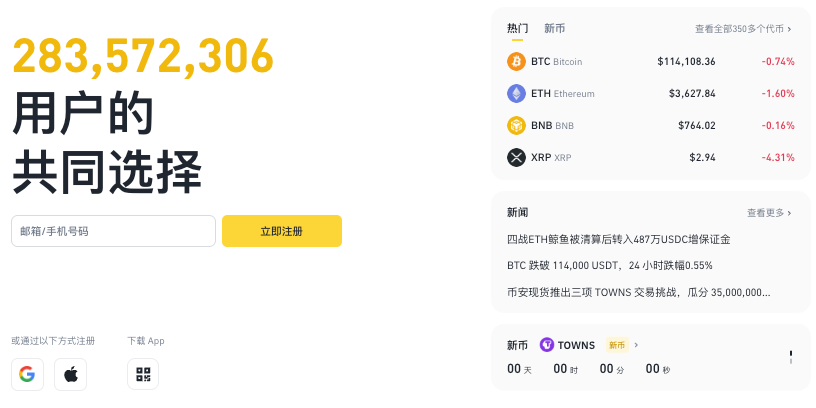 USDT(币安)手机应用界面截图