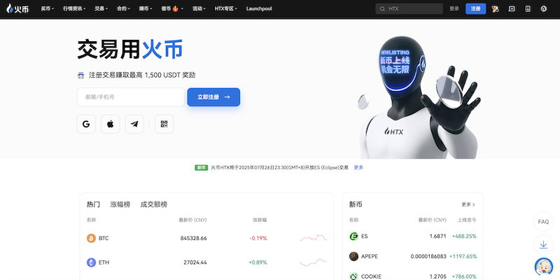 火币App界面