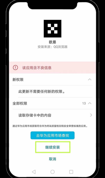 继续安装提示
