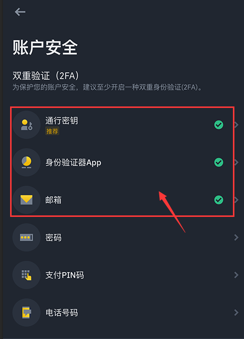 币安账户安全