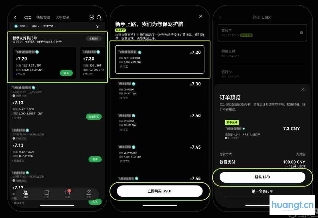 新用户交易指南:OKX