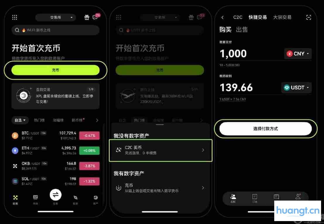 新用户交易指南:OKX