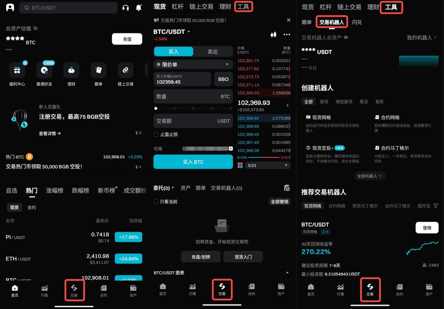 Bitget 现货网格（App 端指南） image 0