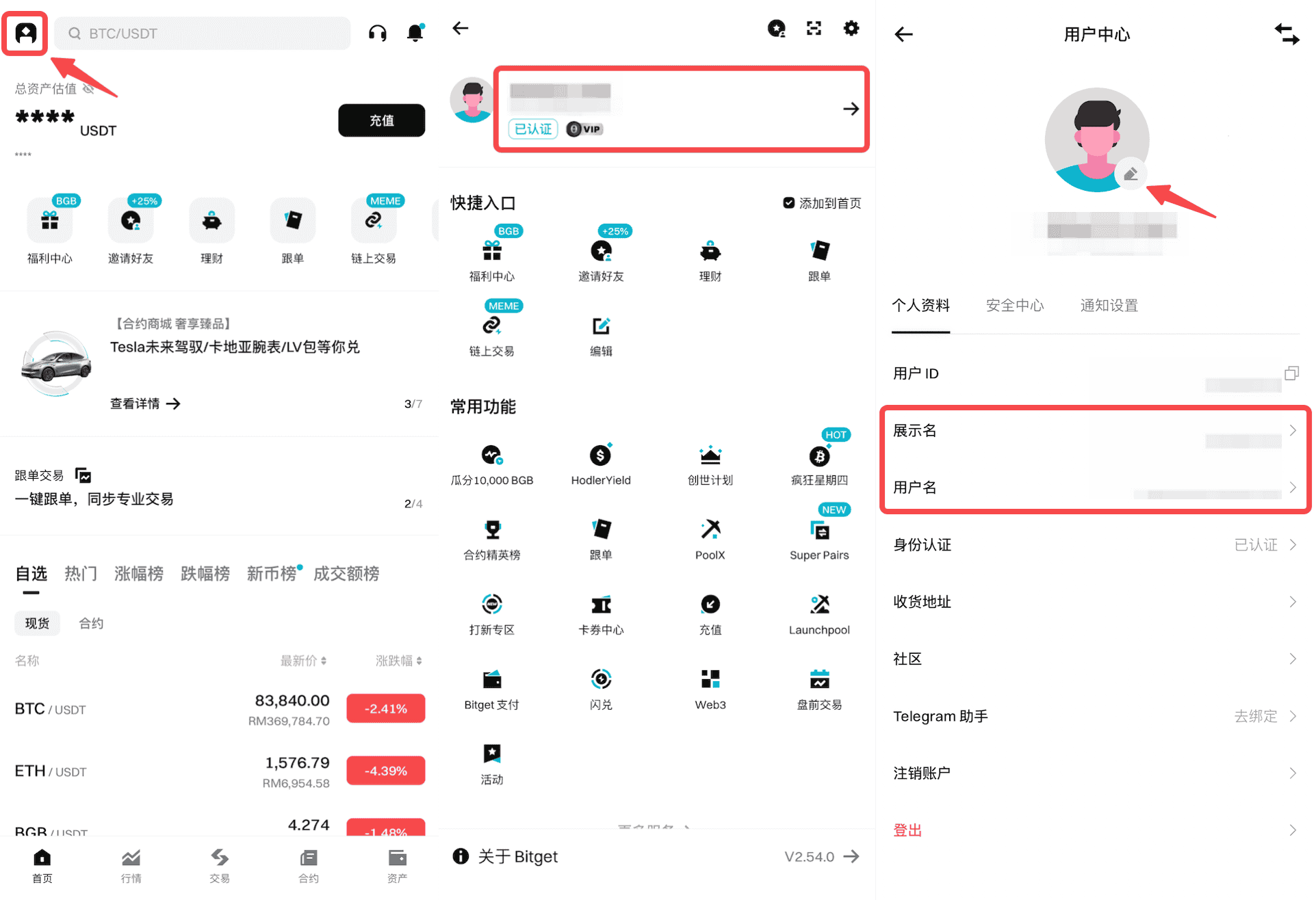 如何在 Bitget 上更改个人头像、展示名和用户名？ image 1