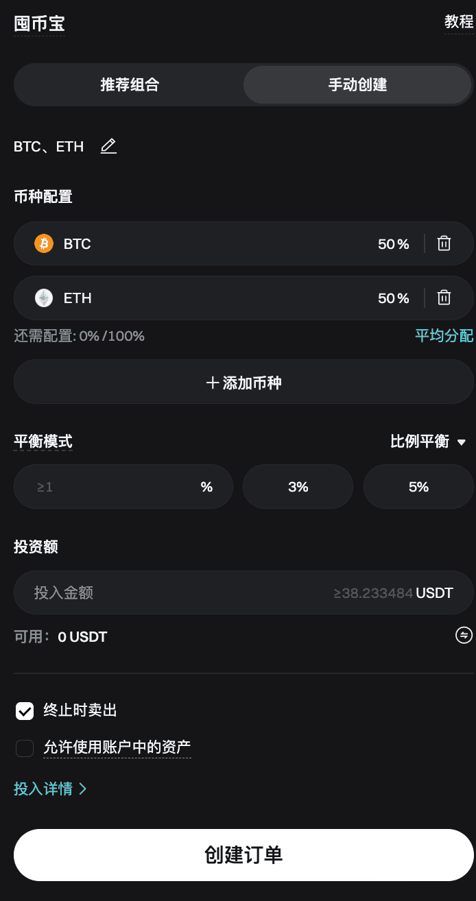 如何使用 Bitget 囤币宝(网页端指南) image 1