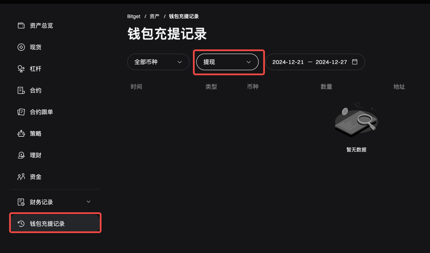 如何查看我的提现状态？ image 1