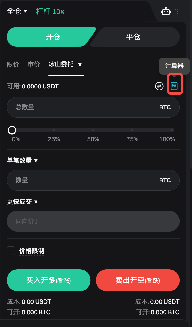 如何使用 Bitget 合约计算器? image 0