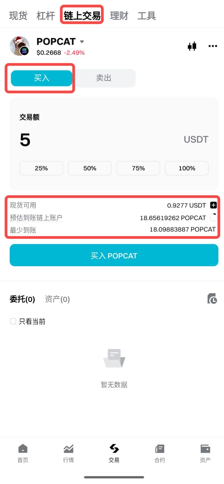 如何使用 Bitget 链上交易？ image 2