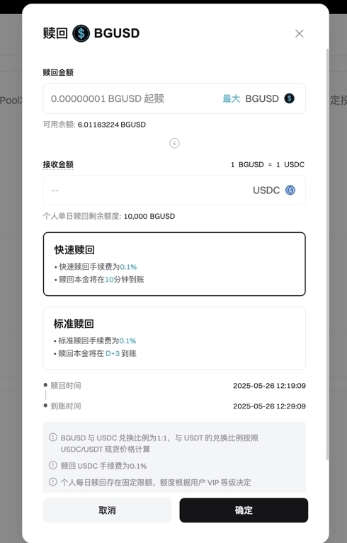 BGUSD 概览:通过 Bitget 的代币化 RWA 赚取稳定收益 image 7