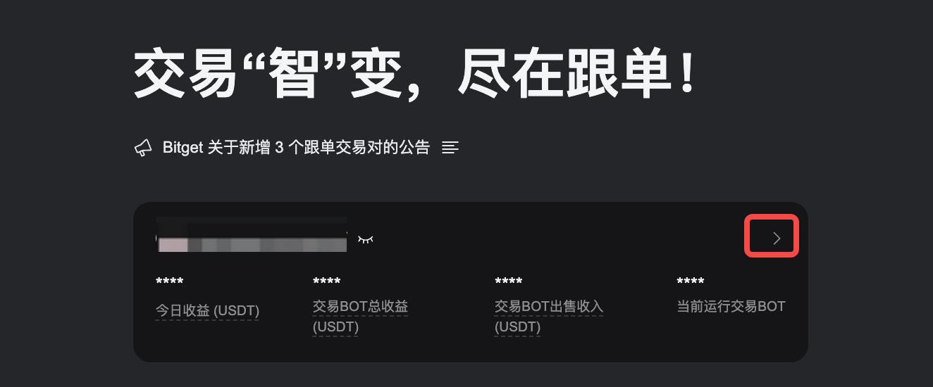 如何在 Bitget 上进行 BOT 跟单？（网页端指南） image 2