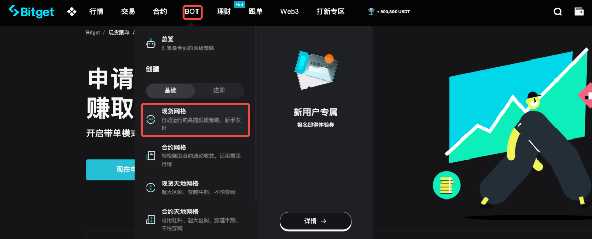 如何在 Bitget 上使用现货网格交易 ？（网页端指南） image 0