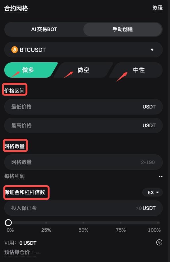 Bitget 合约网格(网页端指南) image 3
