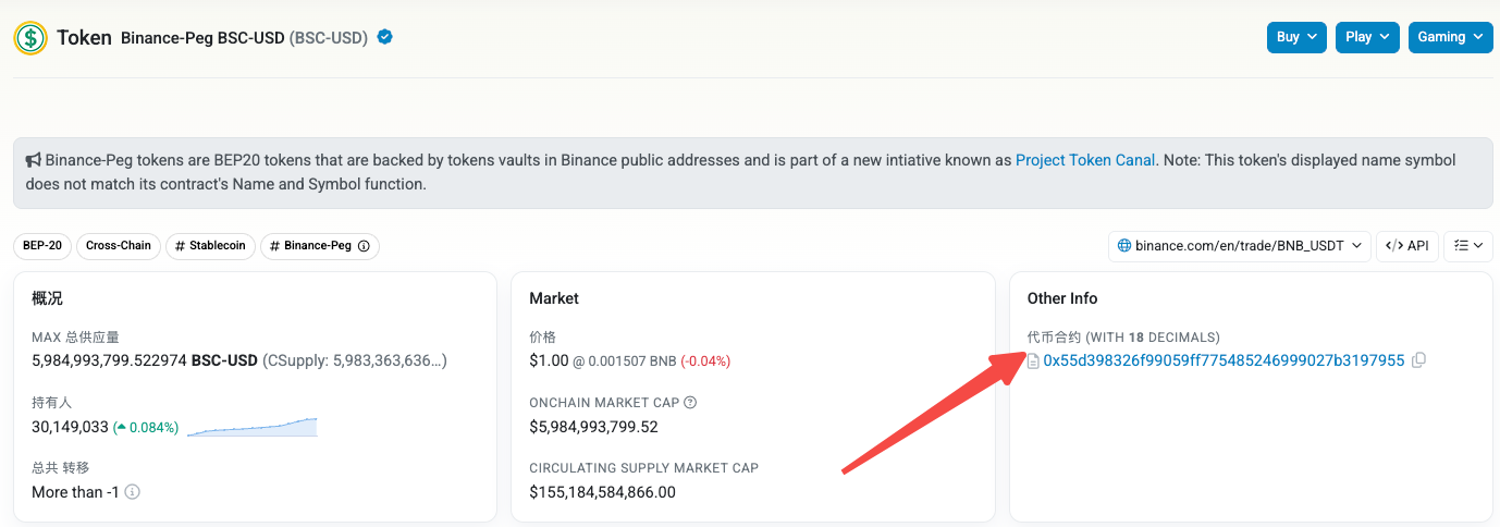 如何查找币种合约地址？ image 2