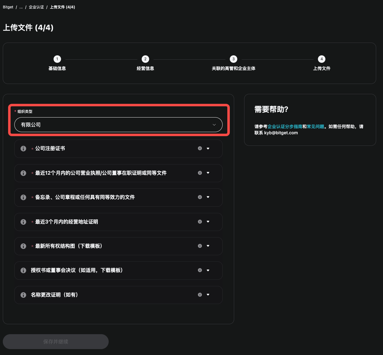 如何完成 Bitget 账户的企业认证（KYB）？ image 16
