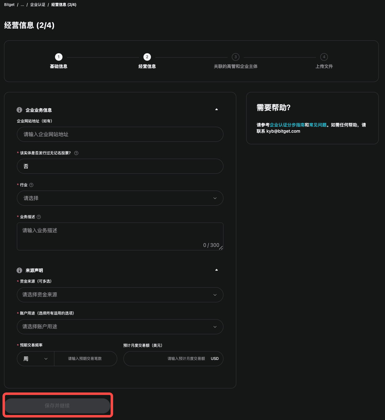 如何完成 Bitget 账户的企业认证（KYB）？ image 7