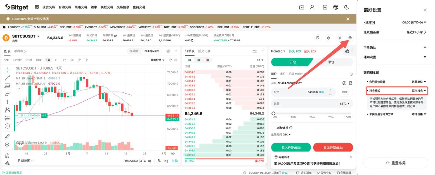 双向持仓或单向持仓 image 0