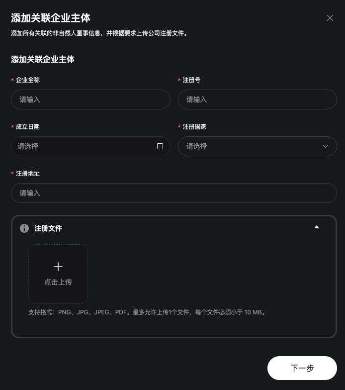 如何完成 Bitget 账户的企业认证（KYB）？ image 14