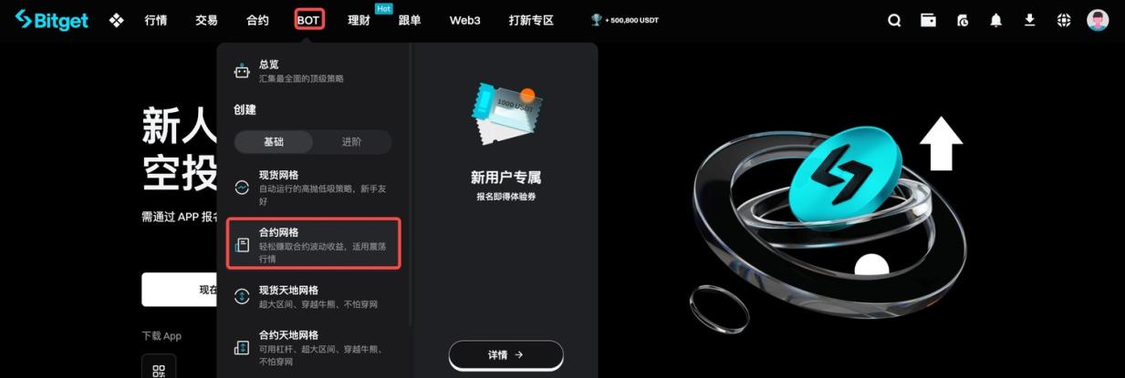 Bitget 合约网格(网页端指南) image 0