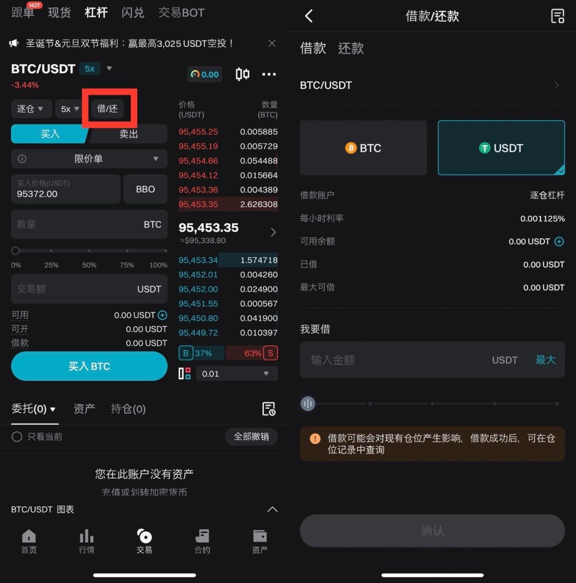 如何在 Bitget 上进行杠杆交易?(App 端指南) image 2