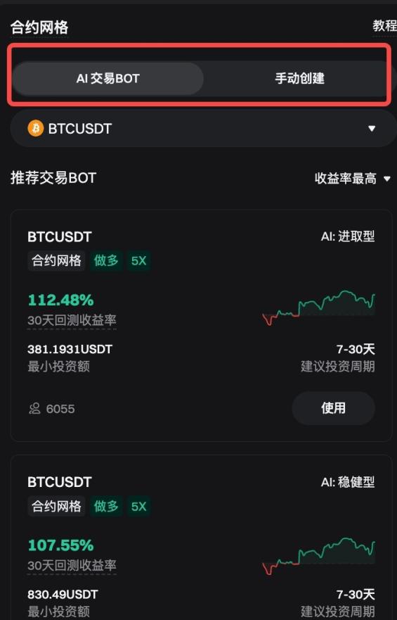 Bitget 合约网格(网页端指南) image 2