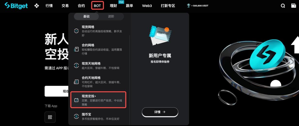Bitget 现货定投(网页版指南) image 0