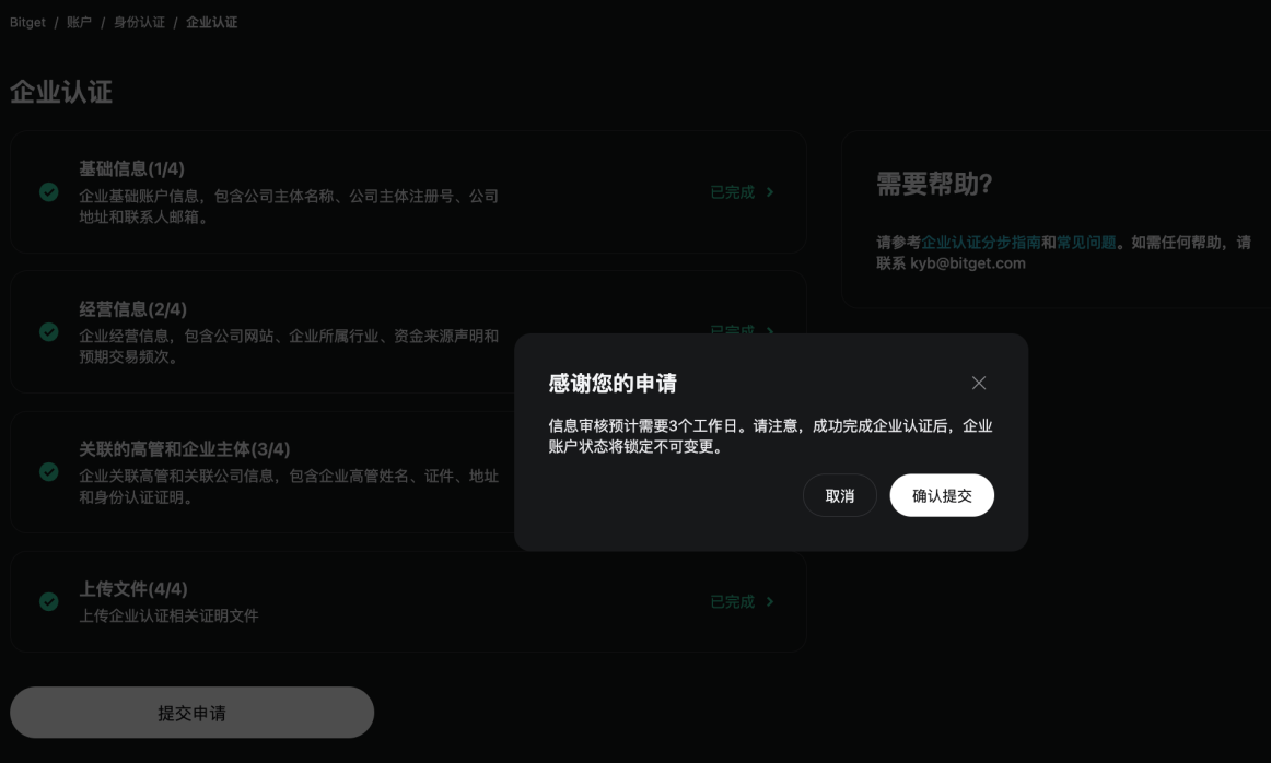 如何完成 Bitget 账户的企业认证（KYB）？ image 20
