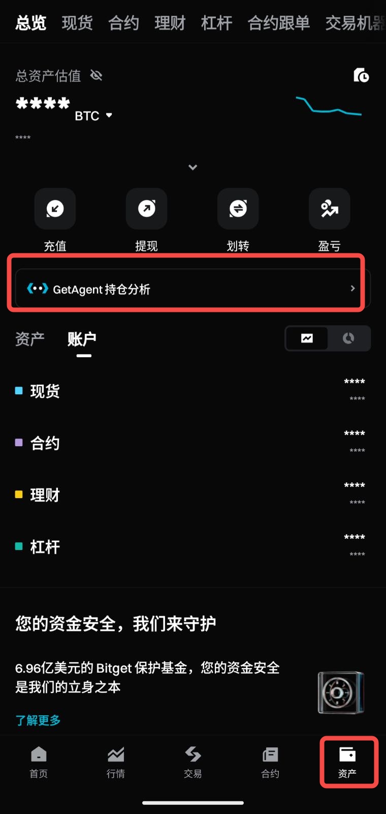 什么是 GetAgent,如何在 Bitget App 端使用? image 0
