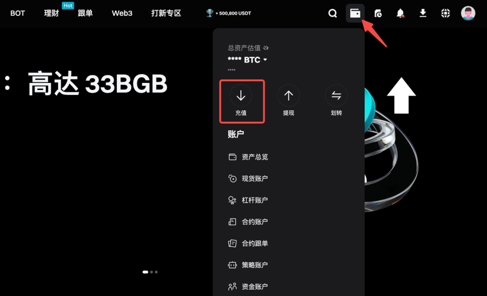 如何在 Bitget 上充值加密货币 - 网页端指南 image 0