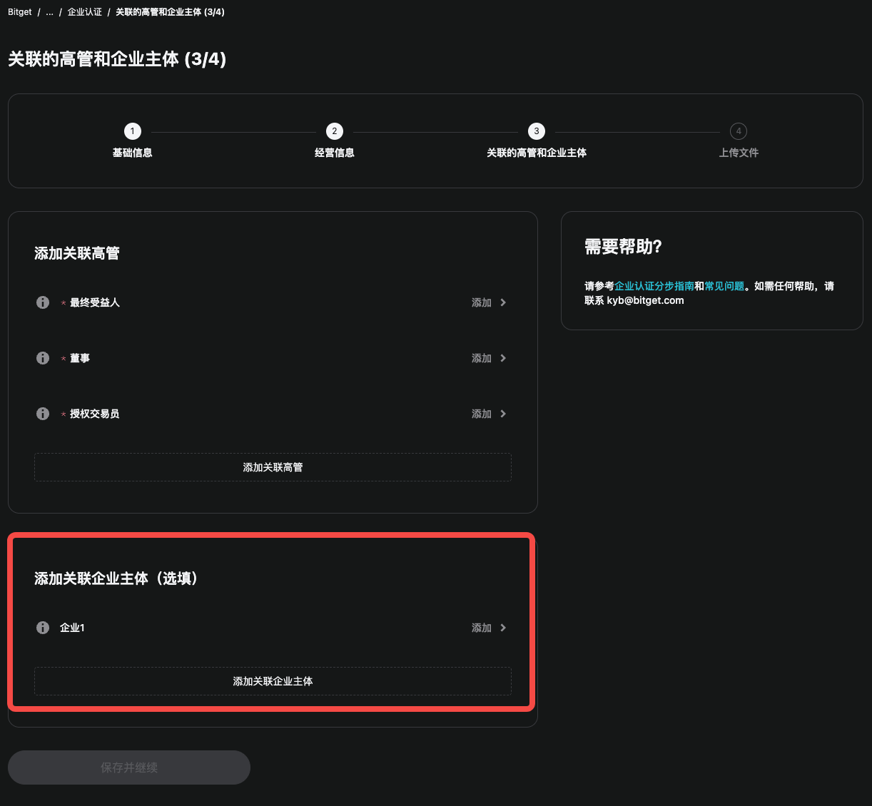 如何完成 Bitget 账户的企业认证（KYB）？ image 13