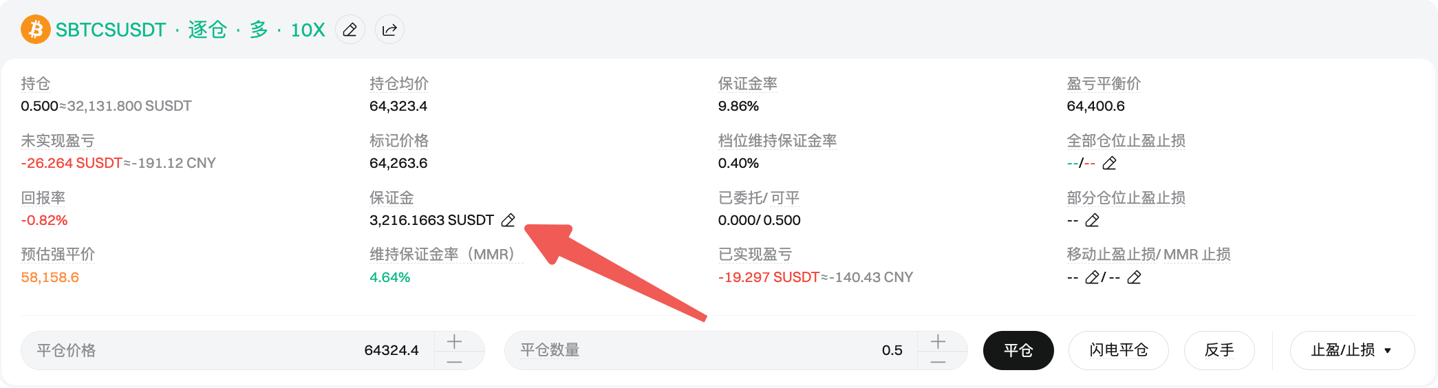 逐仓和全仓保证金模式 image 0