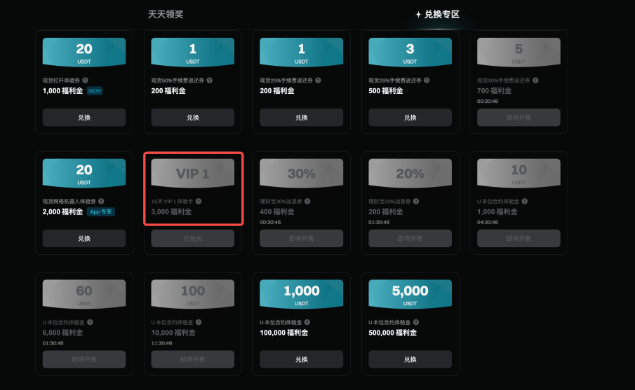 如何领取并激活 Bitget VIP 体验卡? image 2