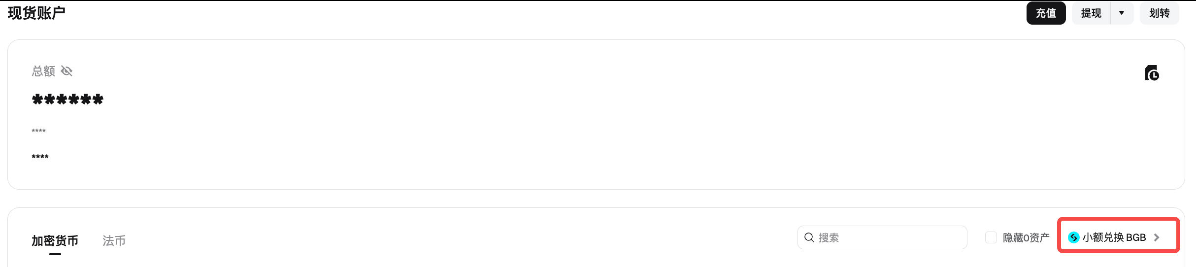 如何将小额资产为 BGB? image 1