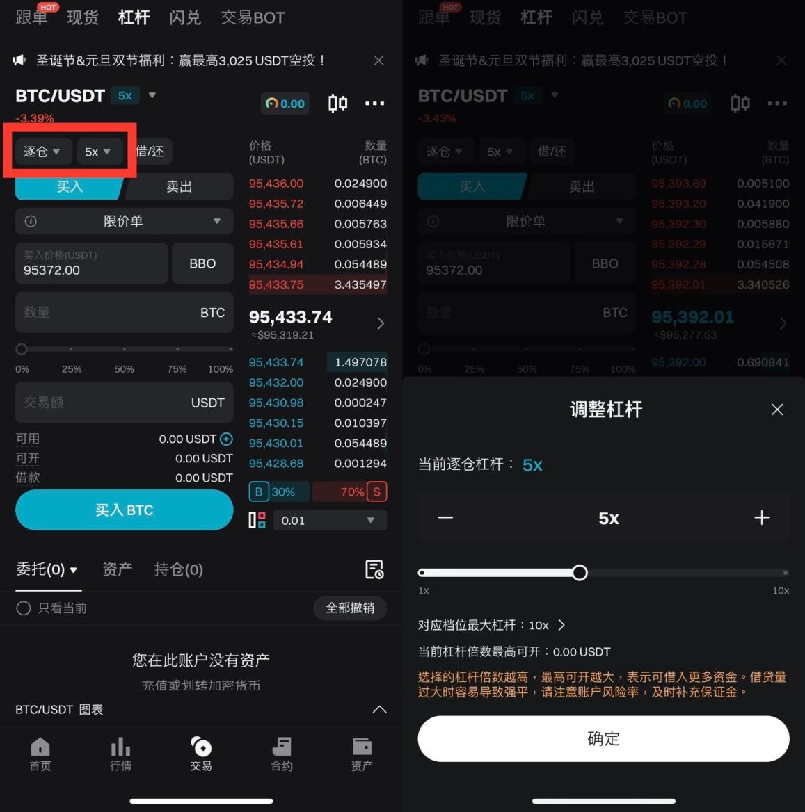 如何在 Bitget 上进行杠杆交易?(App 端指南) image 3