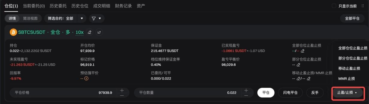 如何在 Bitget 上设置合约交易的止盈止损? image 0