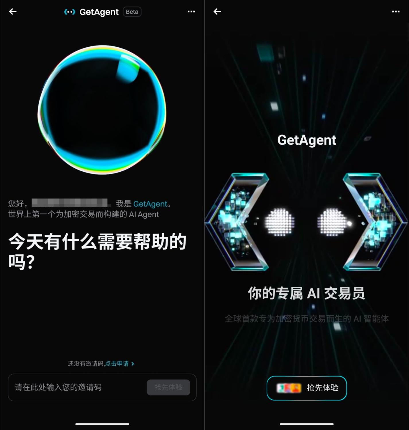 什么是 GetAgent,如何在 Bitget App 端使用? image 3