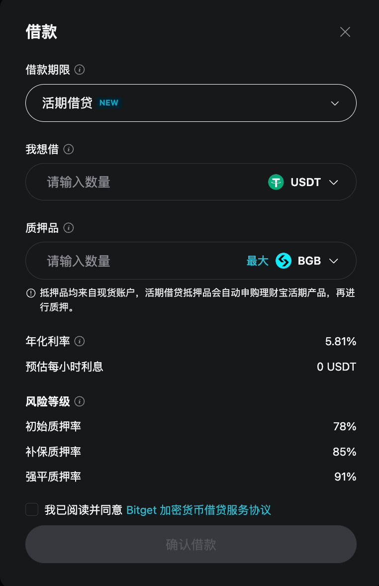 质押借贷:如何申请和管理借入资金 - 网页端指南 image 0