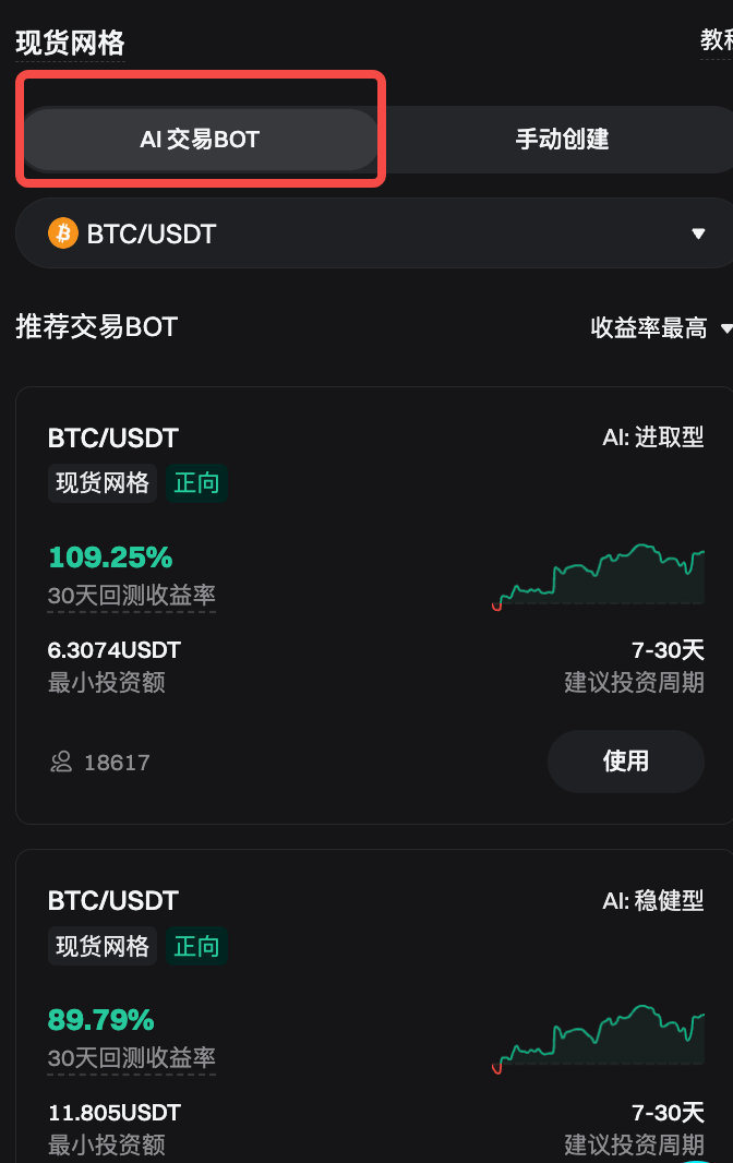 如何在 Bitget 上使用现货网格交易 ？（网页端指南） image 2