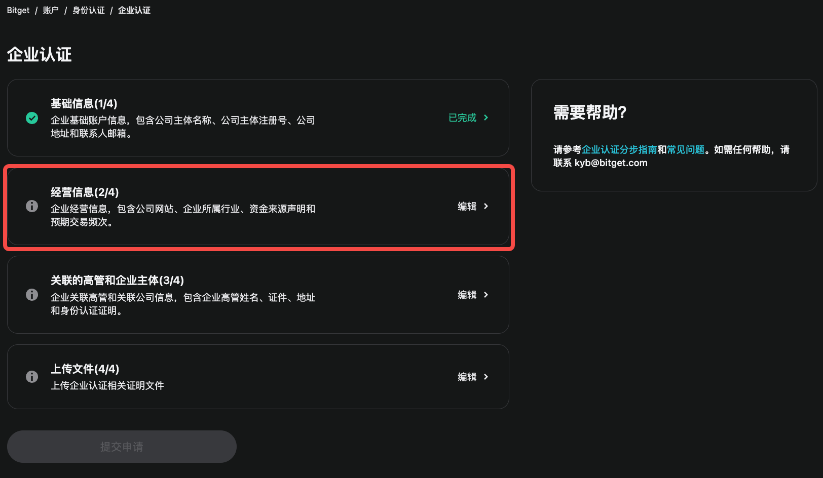 如何完成 Bitget 账户的企业认证（KYB）？ image 6