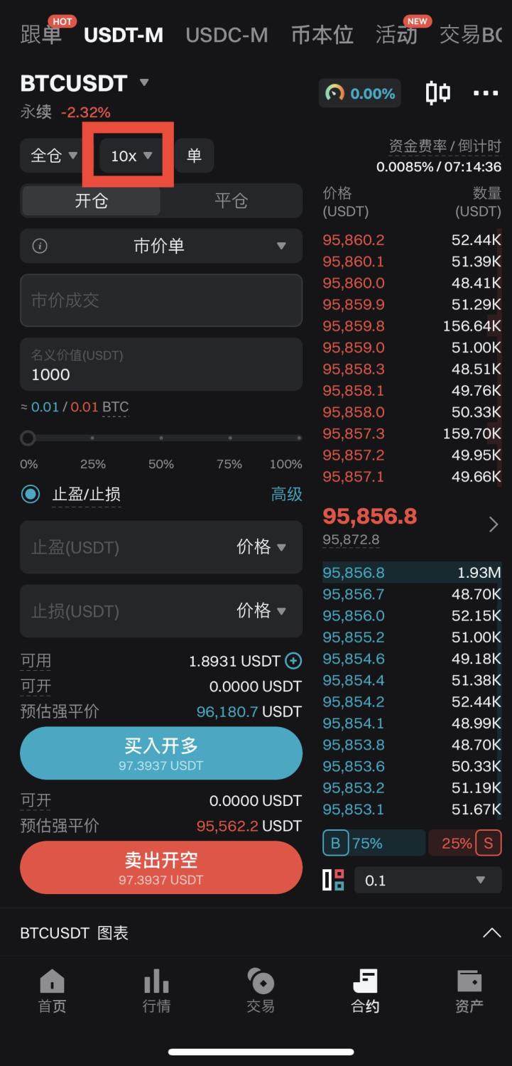 什么是杠杆,如何在合约交易中调整杠杆? image 2