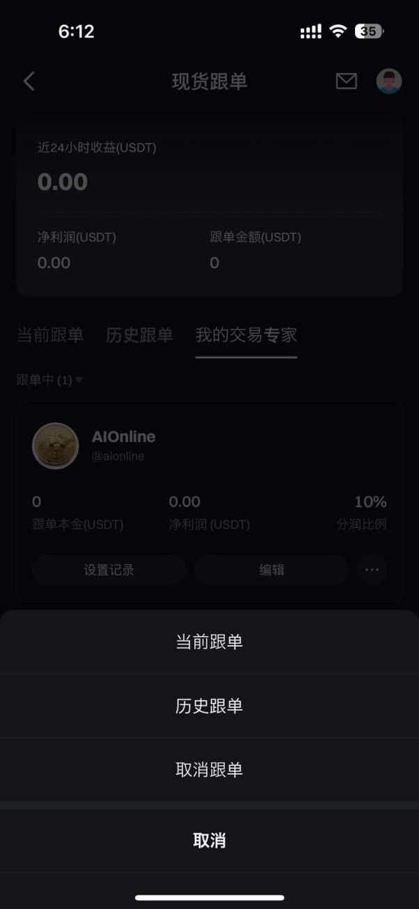 如何在 Bitget 上进行现货跟单?(App 端指南) image 2