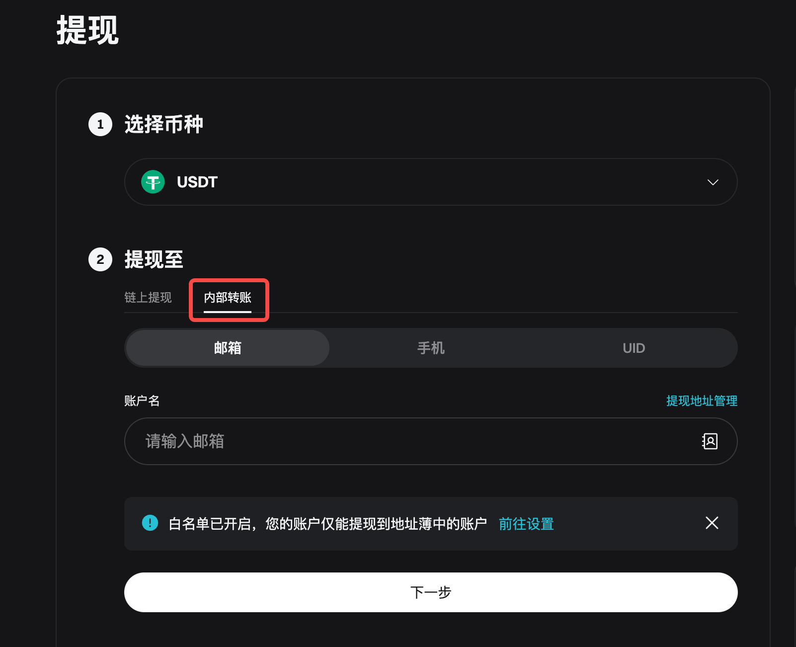 如何在 Bitget 上进行内部转账 - 网站指南 image 2