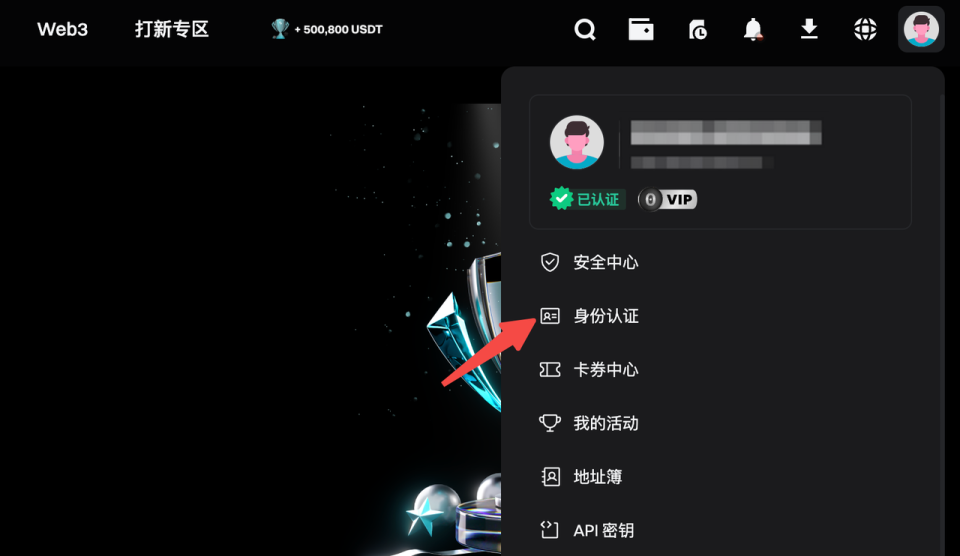 如何完成 Bitget 账户的身份认证?- 网页端指南 image 0