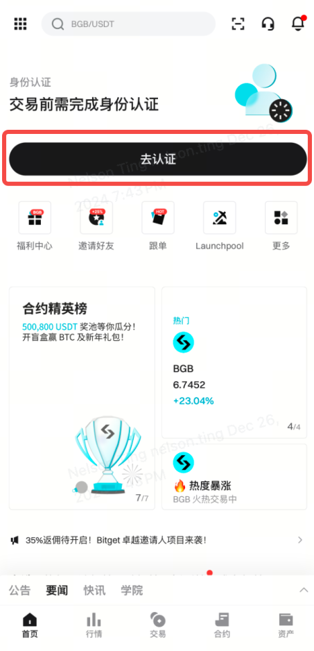 如何完成 Bitget 账户的身份认证?——App 端指南 image 0