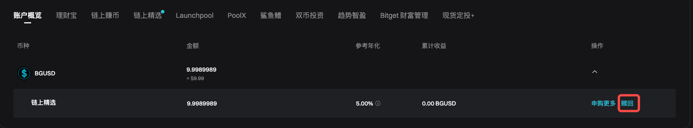 BGUSD 概览:通过 Bitget 的代币化 RWA 赚取稳定收益 image 6