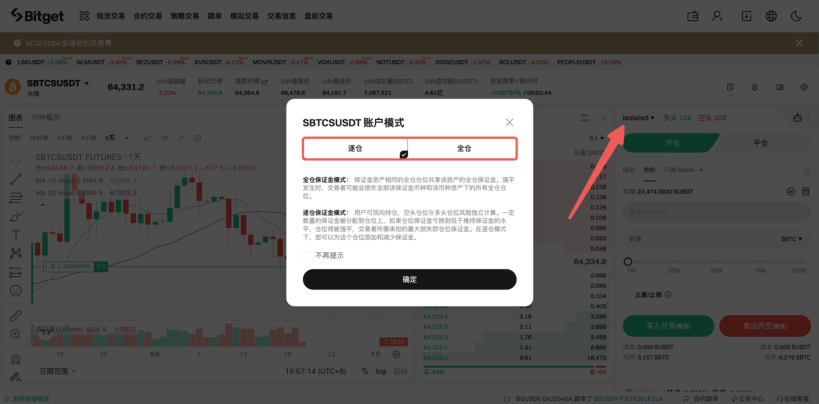 逐仓和全仓保证金模式 image 1