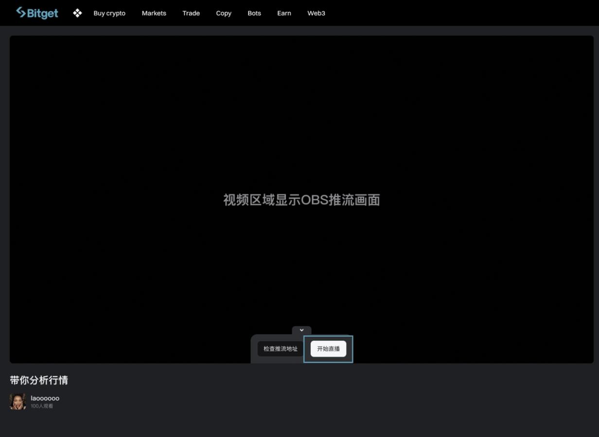 OBS直播指南 image 5